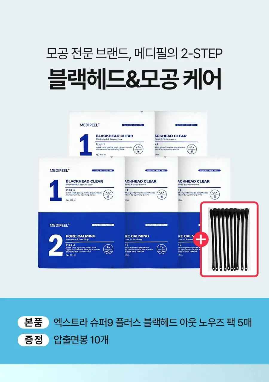 [피지연화코팩] 메디필 엑스트라 슈퍼 9 플러스 블랙헤드 아웃 코팩 5매 상세페이지 3